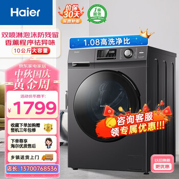 京东PLUS：Haier 海尔 EG100MATE2S 滚筒洗衣机 10kg家电类商品-全利兔-实时优惠快报