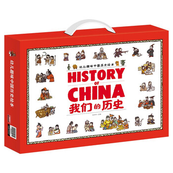 《幼儿趣味中国历史绘本：我们的历史》文具图书类商品-全利兔-实时优惠快报