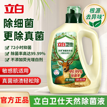 立白卫仕天然除菌洗衣液99.99%除菌抑菌防霉祛异味衣物除菌剂 【2斤】卫仕除菌液1kg日用百货类商品-全利兔-实时优惠快报