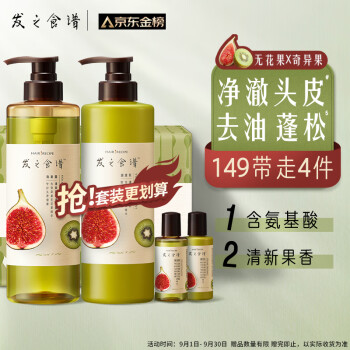 Hair Recipe 发之食谱 无花果清爽蓬松控油洗护套装（洗530ml+护530g+50g*2）美妆个护类商品-全利兔-实时优惠快报
