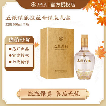 WULIANGYE 五粮液 五粮精酿 金装版 52%vol 浓香型白酒 500ml 单瓶装食品类商品-全利兔-实时优惠快报