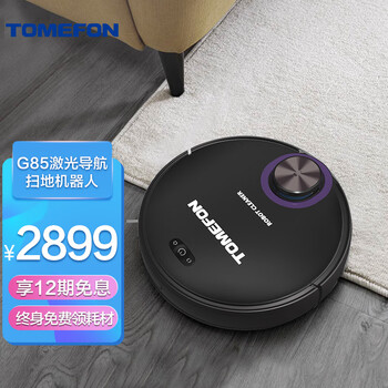 斐纳（TOMEFON）扫地机器人 智能规划全自动家用吸尘器 扫地拖地一体机 激光导航扫地机G85