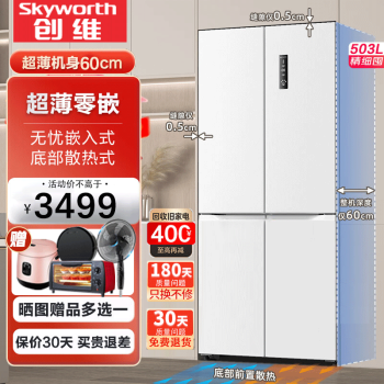 创维 W450BP与优诺 BCD-153SR冰箱哪个效果好，哪款好插图
