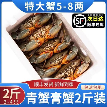 花农氏 福建 青蟹带膏 1斤1-2只装食品类商品-全利兔-实时优惠快报