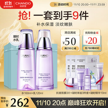 CHANDO 自然堂 护肤品套装礼盒凝时抗皱紧致淡化细纹补水保湿水乳套装化妆品礼物 水乳+7件礼美妆个护类商品-全利兔-实时优惠快报