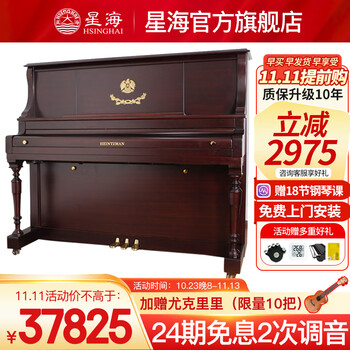 京东PLUS：Xinghai 星海 海资曼 132IBJ 欧式古典立式钢琴 出口型 棕色哑光母婴玩具类商品-全利兔-实时优惠快报