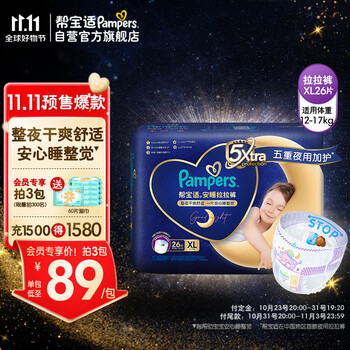 Pampers 帮宝适 安睡拉拉裤XL26片母婴玩具类商品-全利兔-实时优惠快报