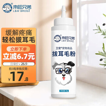 L&W BROS 来旺兄弟 狗狗拔耳毛粉 宠物耳道清洁拔毛粉 泰迪犬猫通用其它类商品-全利兔-实时优惠快报
