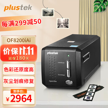 plustek 精益 8200iAi专业型底片胶片胶卷扫描仪数码类商品-全利兔-实时优惠快报