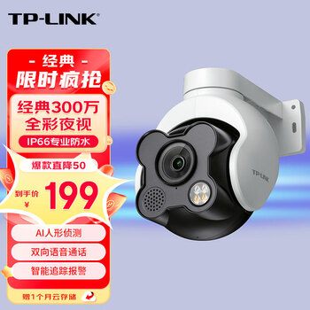 PLUS会员 TP-LINK 300万双光全彩摄像头家用监控器 TL-IPC632E-A4 电源套装数码类商品-全利兔-实时优惠快报