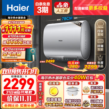 京东PLUS、以旧换新：Haier 海尔 EC6001HD-BK1储水式电热水器 3300W 60L家电类商品-全利兔-实时优惠快报