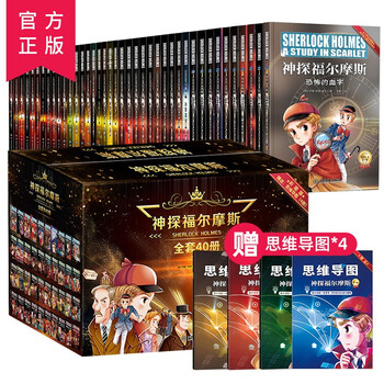 《神探福尔摩斯》（套装共40册）文具图书类商品-全利兔-实时优惠快报