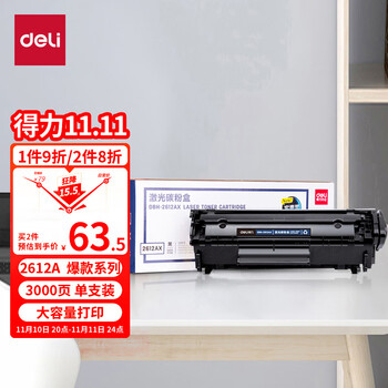 deli 得力 DBH-2612AX 硒鼓 3000页 黑色 单支装全利兔-实时优惠快报