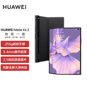 华为/HUAWEI Mate Xs 2 超轻薄超平整超可靠 424ppi超清原色大屏 鸿蒙全新大屏体验 8GB+512GB雅黑折叠屏手机