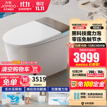 JOMOO 九牧 S770 智能坐便器 305mm 魔力泡款家具家装类商品-全利兔-实时优惠快报