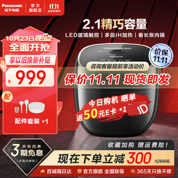 Panasonic 松下 SR-AC072-K 电饭煲 2.1L 黑色家电类商品-全利兔-实时优惠快报
