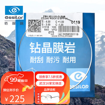 essilor 依视路 1.56钻晶膜岩（防污耐磨）2片（可来框加工，可优惠选配镜架）全利兔-实时优惠快报