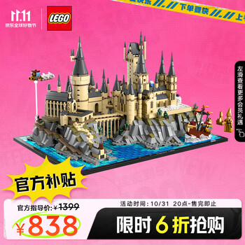 京东百亿补贴：乐高（LEGO）积木拼装哈利波特76419霍格沃茨城堡庭院18岁+玩具生日礼物上新母婴玩具类商品-全利兔-实时优惠快报