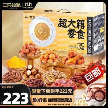 百亿补贴：三只松鼠 超大箱零食大礼包4212g 全利兔-实时优惠快报