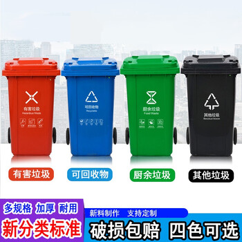 四色分类垃圾桶大号120l户外可回收带盖厨余物业酒店公司商用洛滑餐厨