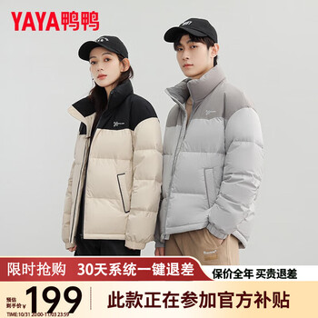 百亿补贴：鸭鸭（YAYA）羽绒服 短款立领撞色 黑色撞米杏色 175/L全利兔-实时优惠快报