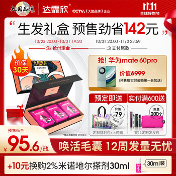 达霏欣 女士米诺地尔酊搽剂5%60ml*3瓶医疗保健类商品-全利兔-实时优惠快报