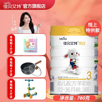 Kabrita 佳贝艾特 悦白幼儿配方羊奶粉 3段 780g母婴玩具类商品-全利兔-实时优惠快报