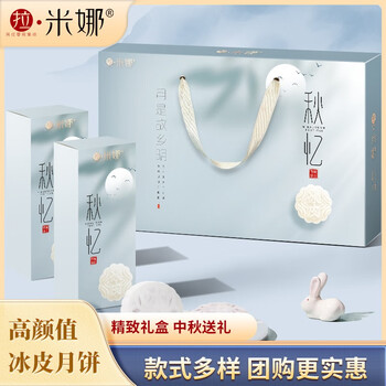 拉米娜 高档月饼礼盒苏式雪芝奶黄流心 广式椰蓉豆沙莲蓉牛肉 中秋送礼 秋忆（冰皮月饼）12枚636g食品类商品-全利兔-实时优惠快报