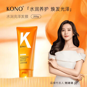 KONO 水润亮泽发膜 200g美妆个护类商品-全利兔-实时优惠快报