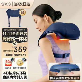 SKG 未来健康 颈椎按摩器 H3豪华款家电类商品-全利兔-实时优惠快报