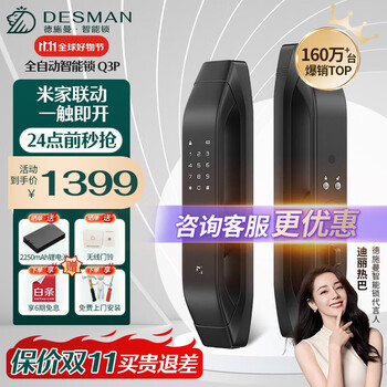 DESMAN 德施曼 Q3P 智能电子密码锁 高端黑家具家装类商品-全利兔-实时优惠快报