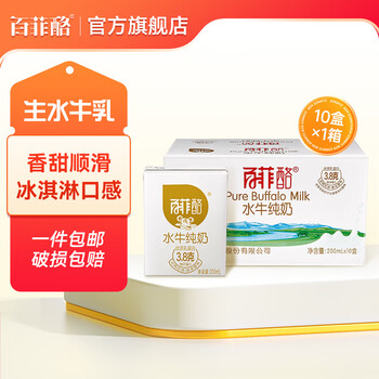 BONUS 百菲酪 水牛纯奶 200ml*10盒*1箱全利兔-实时优惠快报