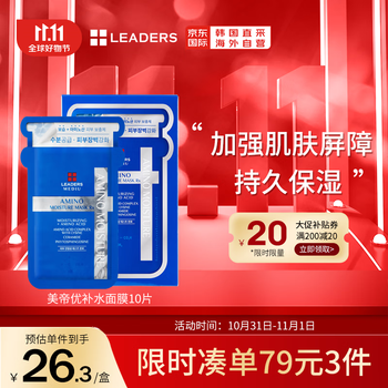LEADERS 丽得姿 美蒂优氨基酸面膜 蓝色 10片/盒全利兔-实时优惠快报