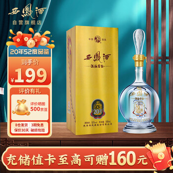 西凤酒 20年52度品鉴陕西纯粮食凤香型白酒海窖龄送礼物盒装500ml*1瓶食品类商品-全利兔-实时优惠快报
