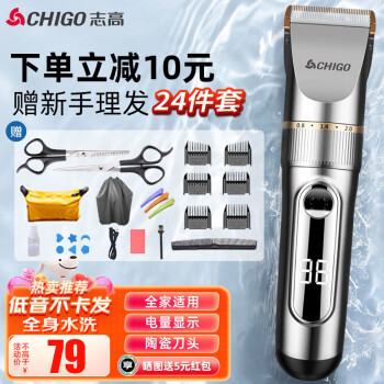 志高（CHIGO）电动理发器理发推子剃头理发器 家用成人儿童婴儿电推剪电推子自理发神器剪发器剃头刀工具全套938