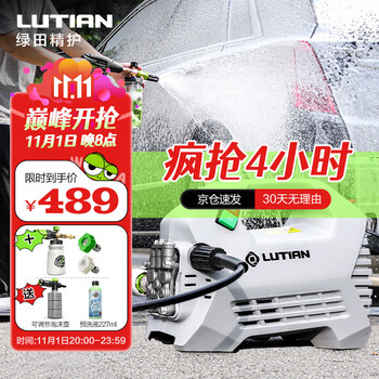 LUTIAN 绿田 高压洗车机 雪豹P4-PA增压版汽车用品类商品-全利兔-实时优惠快报