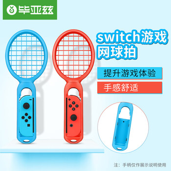 京东PLUS：Biaze 毕亚兹 Switch网球拍 两个装数码类商品-全利兔-实时优惠快报