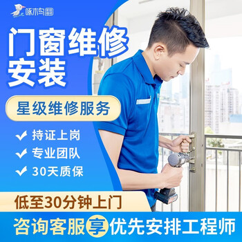 啄木鸟家庭维修 啄木鸟维修门窗维修安装上门服务木铁铝合金塑钢门窗户玻璃纱窗维修更换装门上门服务预付款家政保洁 浴缸维修/疏通/安装全利兔-实时优惠快报