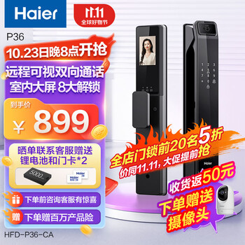 Haier 海尔 P36指纹锁数码类商品-全利兔-实时优惠快报