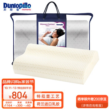 邓禄普 特菈蕾系列 乳胶波浪枕 女士款家具家装类商品-全利兔-实时优惠快报