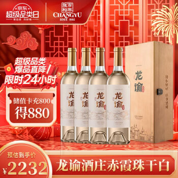 龙谕酒庄赤霞珠干白葡萄酒750ml*4瓶整箱装国红龙谕高端红酒送礼