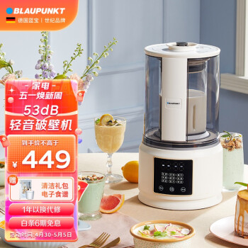 蓝宝( BLAUPUNKT)静轻音破壁机家用豆浆机加热全自动榨汁机搅拌机辅食机早餐机53分贝低音白色