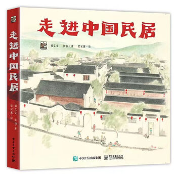《走进中国民居》（全6册）文具图书类商品-全利兔-实时优惠快报