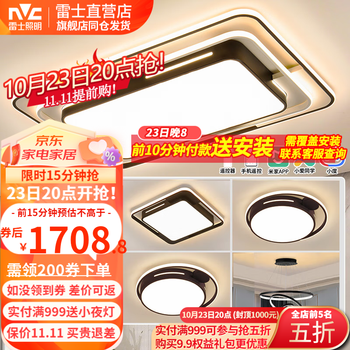雷士照明 北欧线条吸顶灯 三室两厅家具家装类商品-全利兔-实时优惠快报