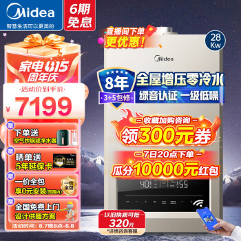 美的（Midea）全屋增压零冷水壁挂炉一级低噪天然气供暖燃气热水器地暖采暖家用锅炉省气恒温洗浴两用 一级低噪零冷水28KW-R07适用60-200平