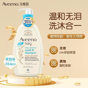 Aveeno 艾惟诺 每日倍护系列 婴幼儿洗发沐浴露 354ml全利兔-实时优惠快报