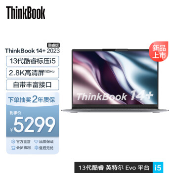 ThinkPad 联想ThinkBook 14+ 13代英特尔Evo酷睿标压处理器 轻薄笔记本电脑 i5-13500H 16G 512G 集显08CD