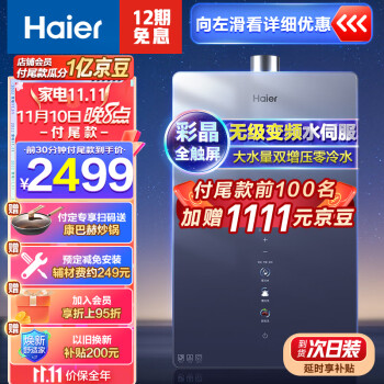 Haier16ȼˮȻˮŷ˫ѹˮֹˮϴȫʾJSQ30-16WN9S(12T)U1С