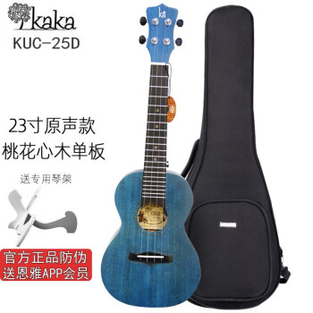 KAKA 尤克里里 卡卡25D桃花心木单板UKULELE KUC-25D 23寸蓝色-全利兔