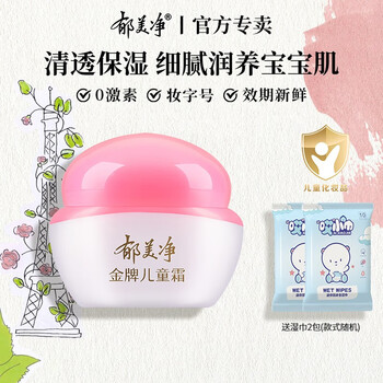 限移动端：郁美净 金牌系列 儿童霜 40g母婴玩具类商品-全利兔-实时优惠快报